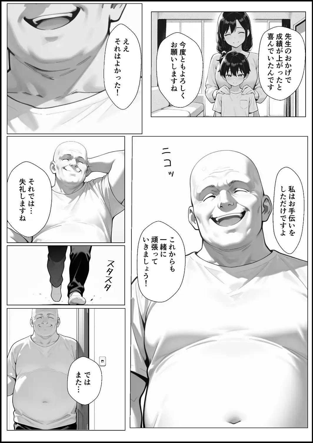 何も知らない女の子が優しくされてカテキョに快楽堕ちさせられる話【モザイク版】-サンプル画像4