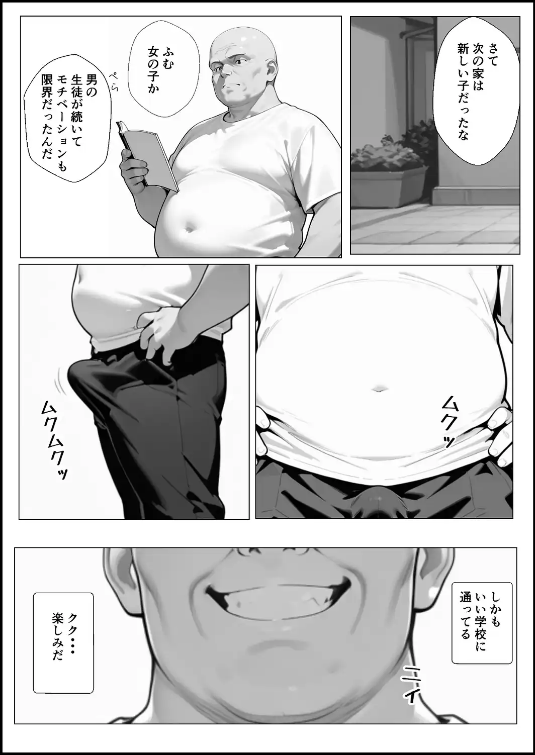 何も知らない女の子が優しくされてカテキョに快楽堕ちさせられる話【モザイク版】-サンプル画像6