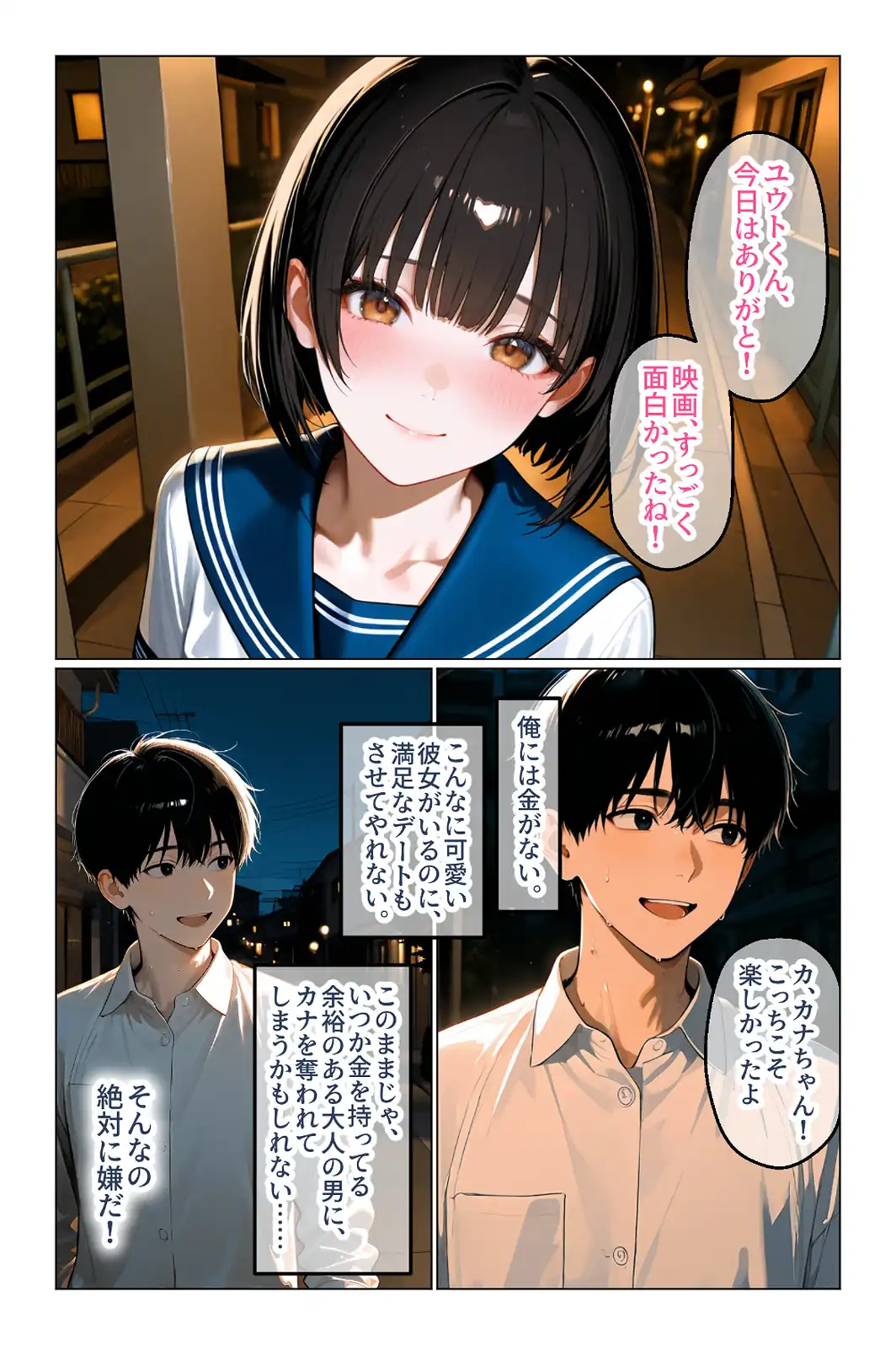 喫茶の裏メニュー 彼氏との旅行代は変態店長の極太肉棒で稼ぎました【モザイク版】-サンプル画像1