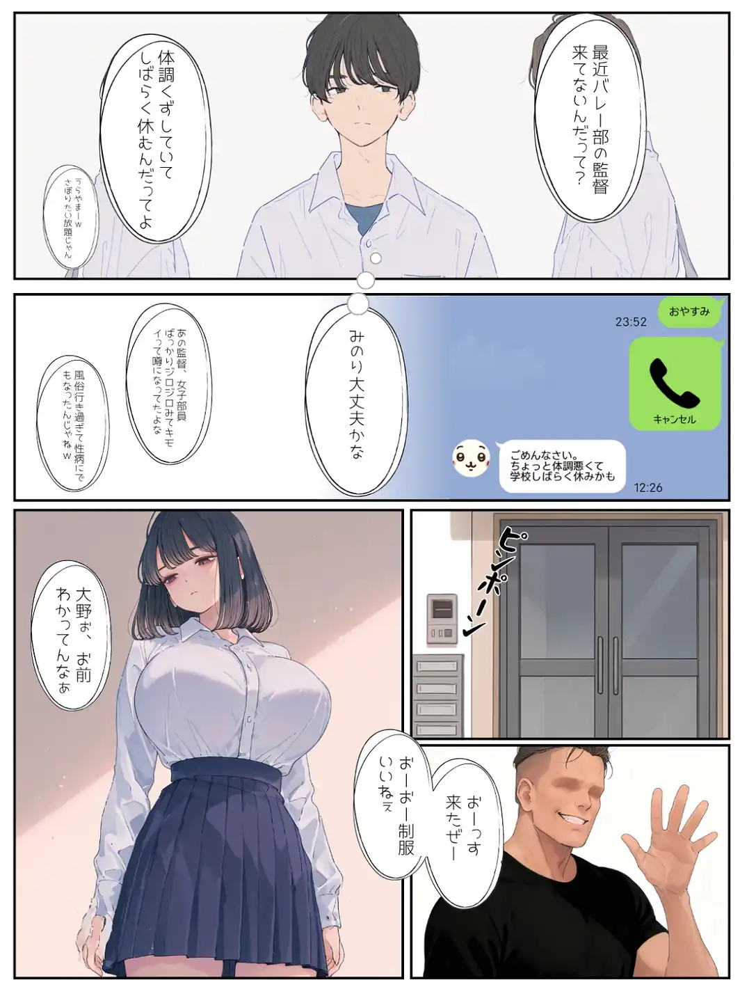バレー部清楚エースが監督に好き放題される一部始終-サンプル画像14