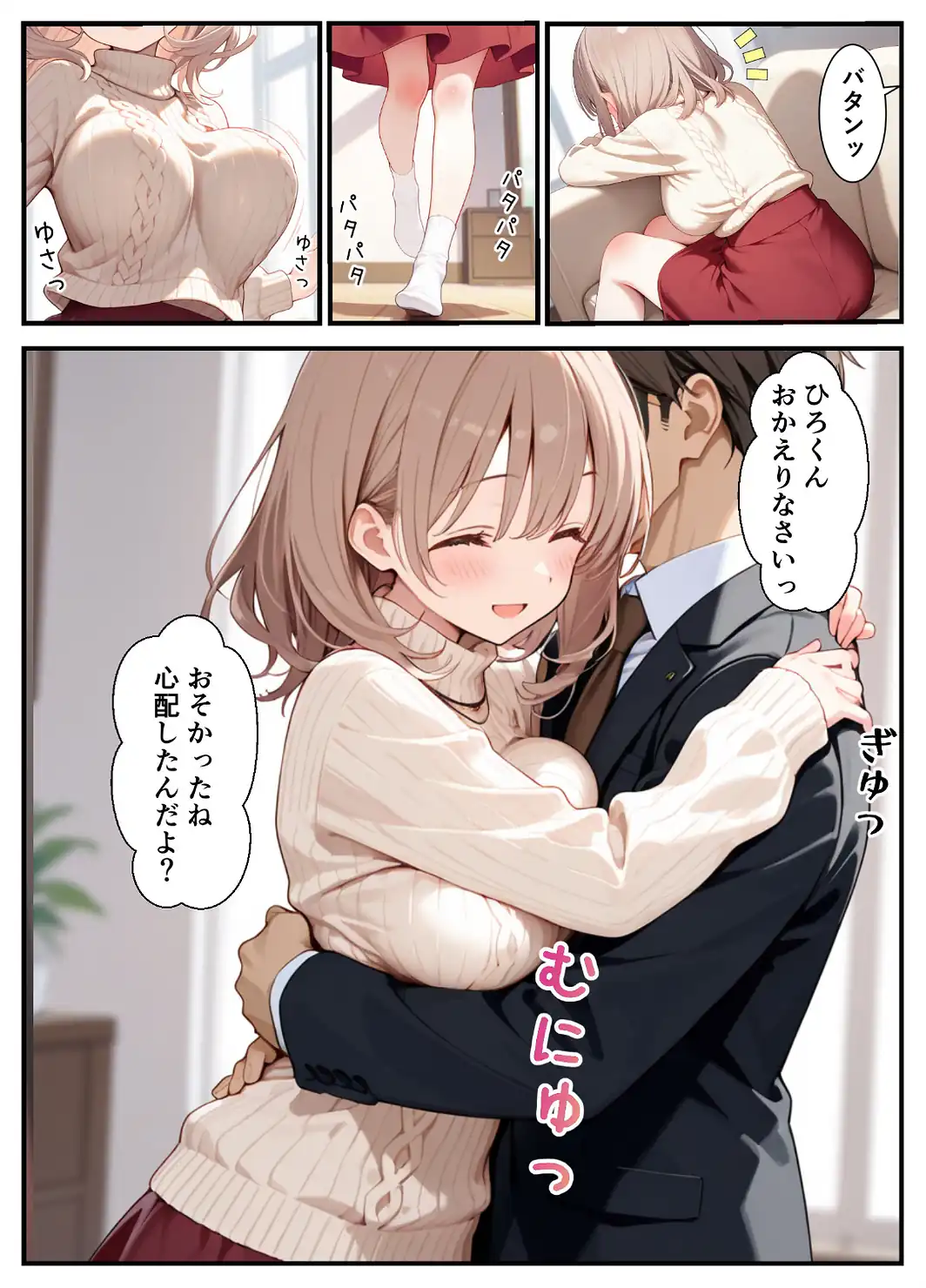 甘やかし妻とラブラブエッチ【モザイク版】-サンプル画像7