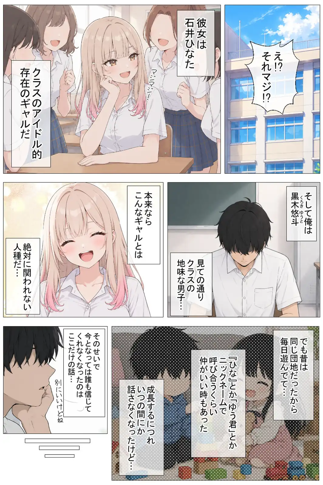 幼馴染の家出ギャルがうちに来たので甘々同棲して毎日種付けセックス【棒消し修正版】-サンプル画像2