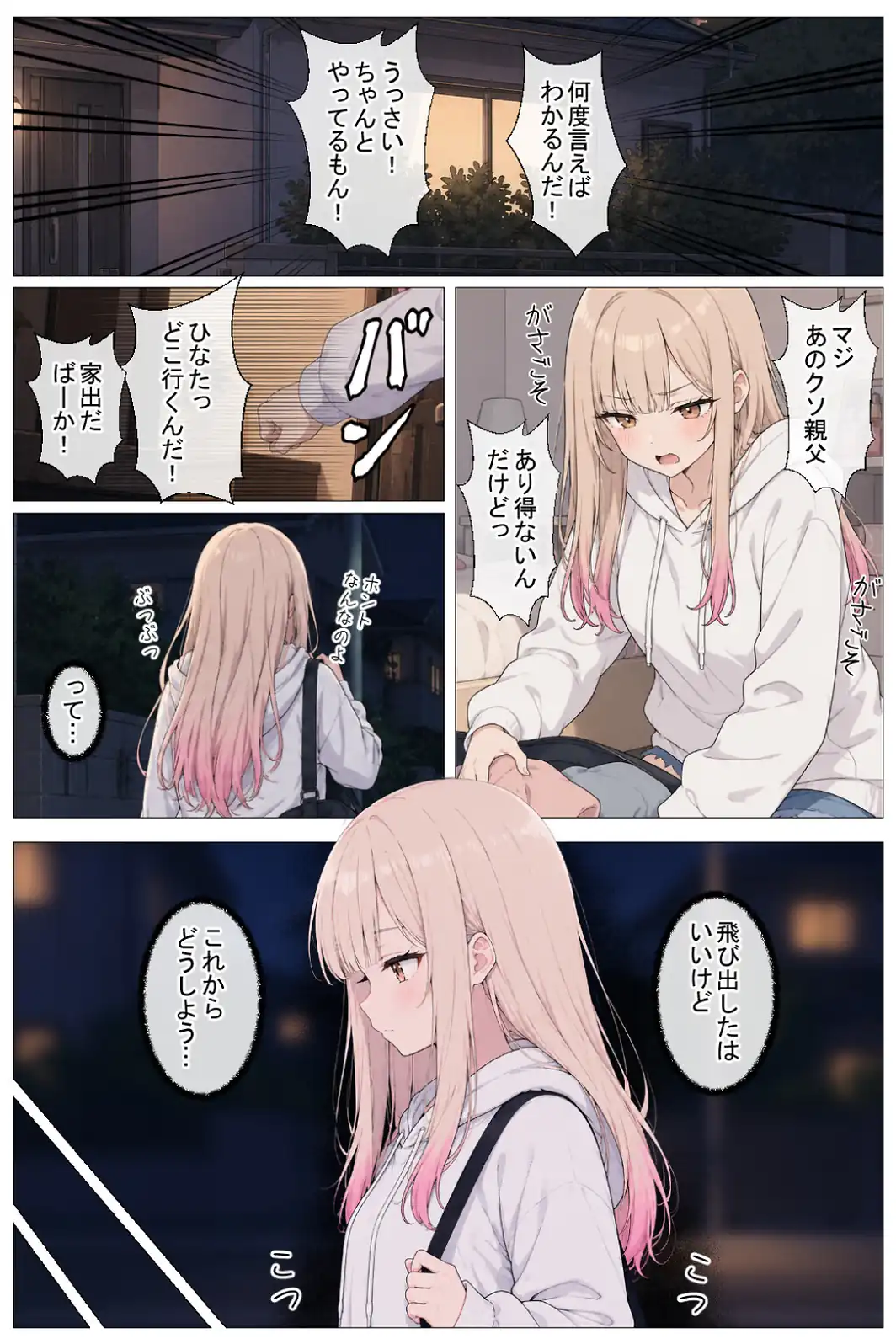 幼馴染の家出ギャルがうちに来たので甘々同棲して毎日種付けセックス【棒消し修正版】-サンプル画像3