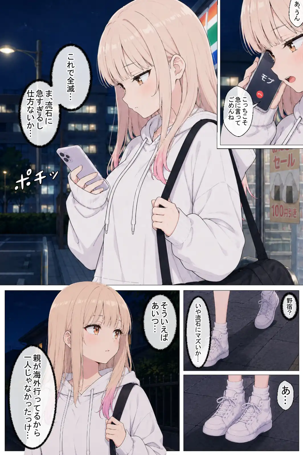 幼馴染の家出ギャルがうちに来たので甘々同棲して毎日種付けセックス【棒消し修正版】-サンプル画像4