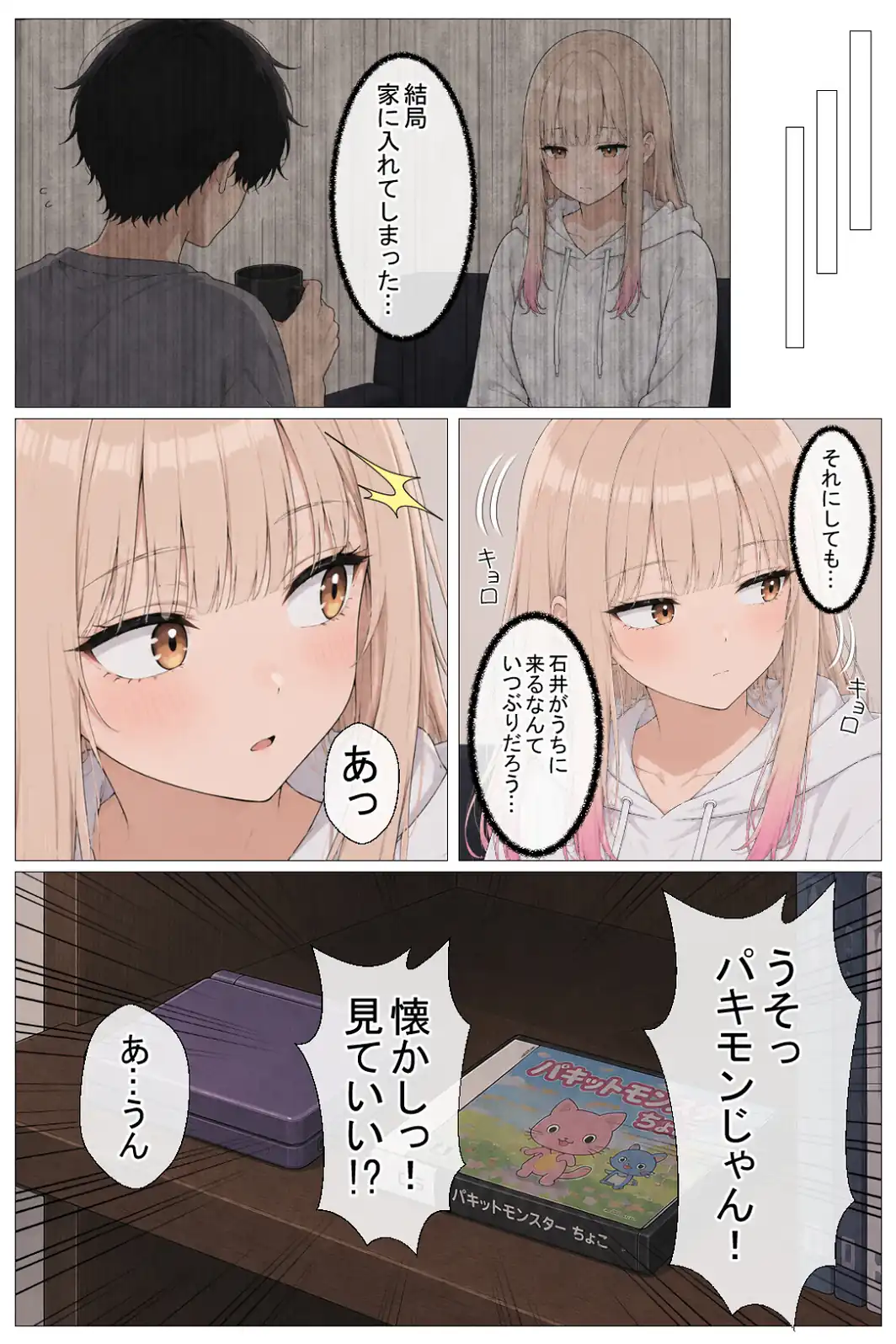 幼馴染の家出ギャルがうちに来たので甘々同棲して毎日種付けセックス【棒消し修正版】-サンプル画像6