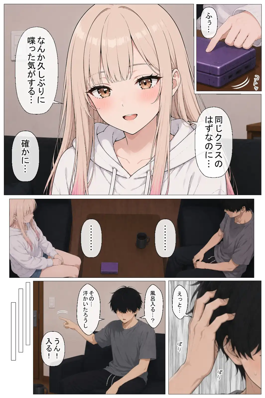 幼馴染の家出ギャルがうちに来たので甘々同棲して毎日種付けセックス【棒消し修正版】-サンプル画像8