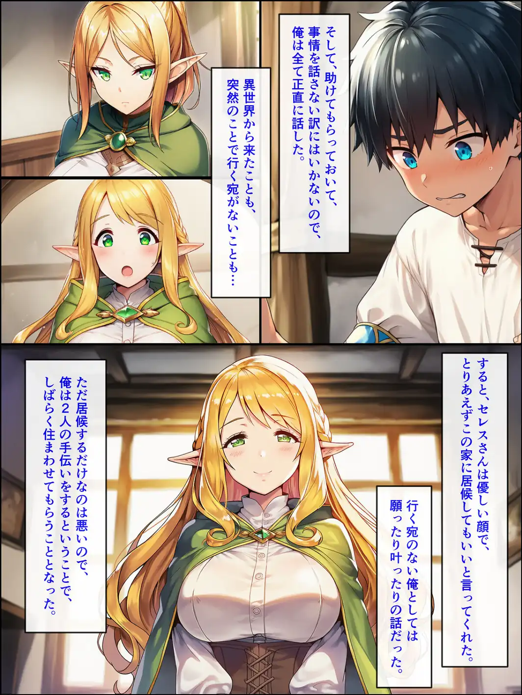 異世界転生して美人巨乳エルフ親子とらぶらぶセックスする話 〜娘編〜【モザイク版】-サンプル画像10