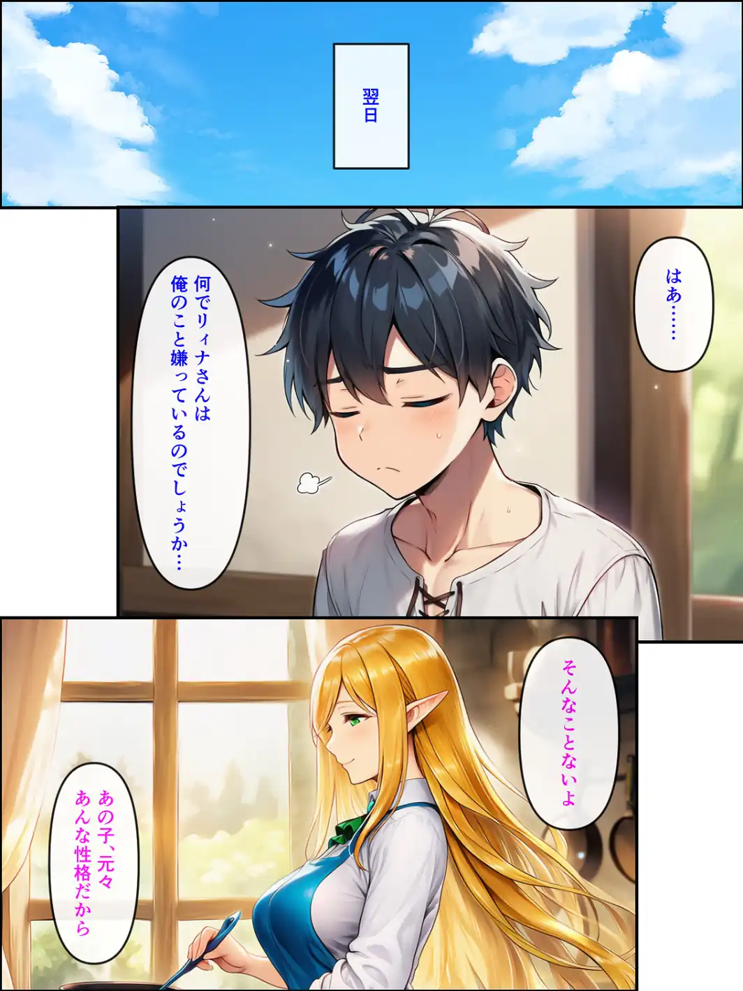 異世界転生して美人巨乳エルフ親子とらぶらぶセックスする話 〜娘編〜【モザイク版】-サンプル画像13