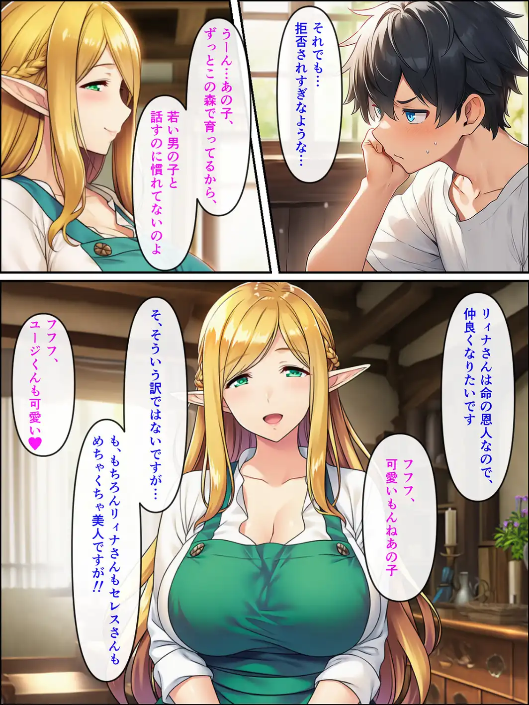異世界転生して美人巨乳エルフ親子とらぶらぶセックスする話 〜娘編〜【モザイク版】-サンプル画像14