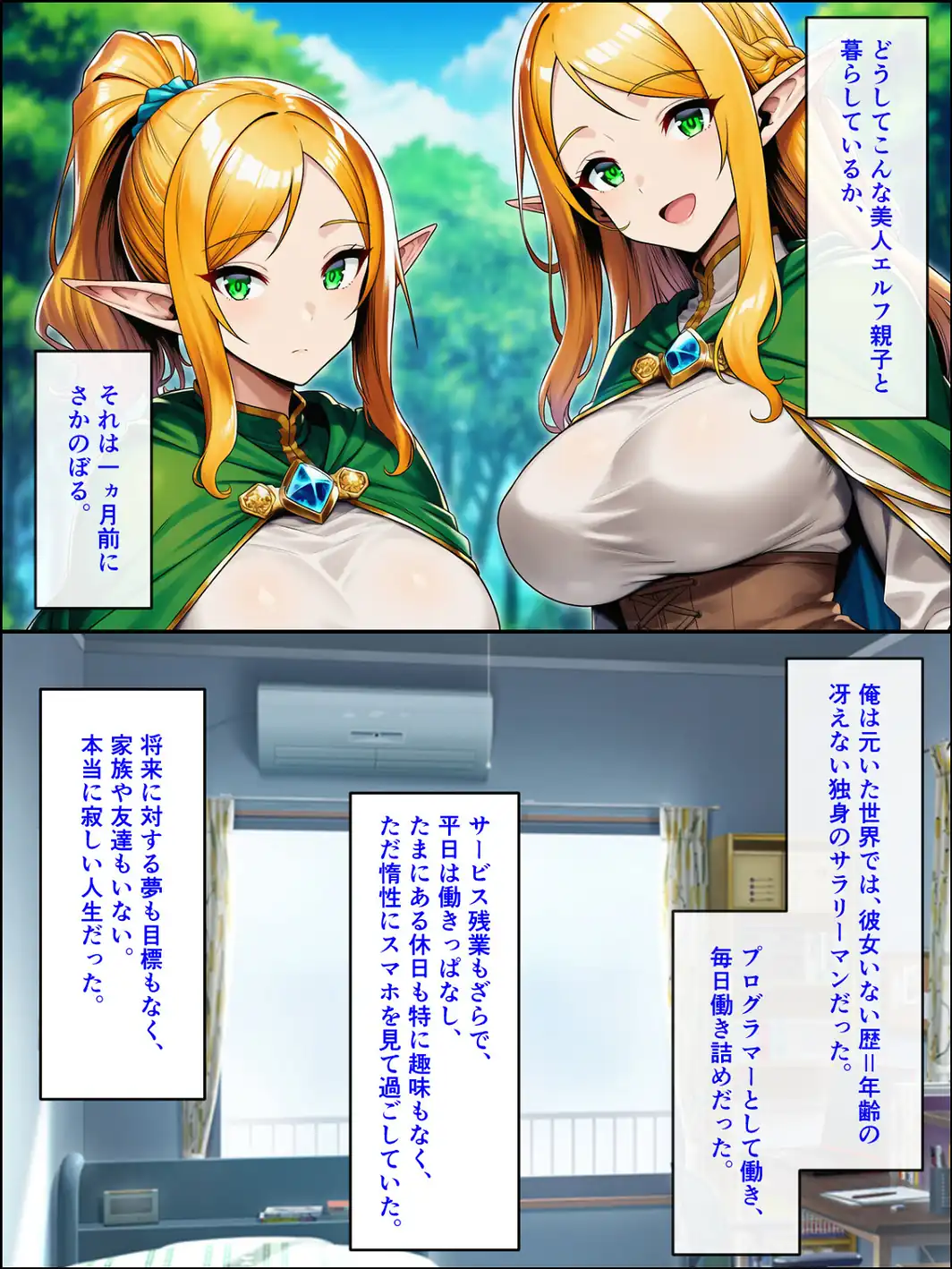 異世界転生して美人巨乳エルフ親子とらぶらぶセックスする話 〜娘編〜【モザイク版】-サンプル画像5