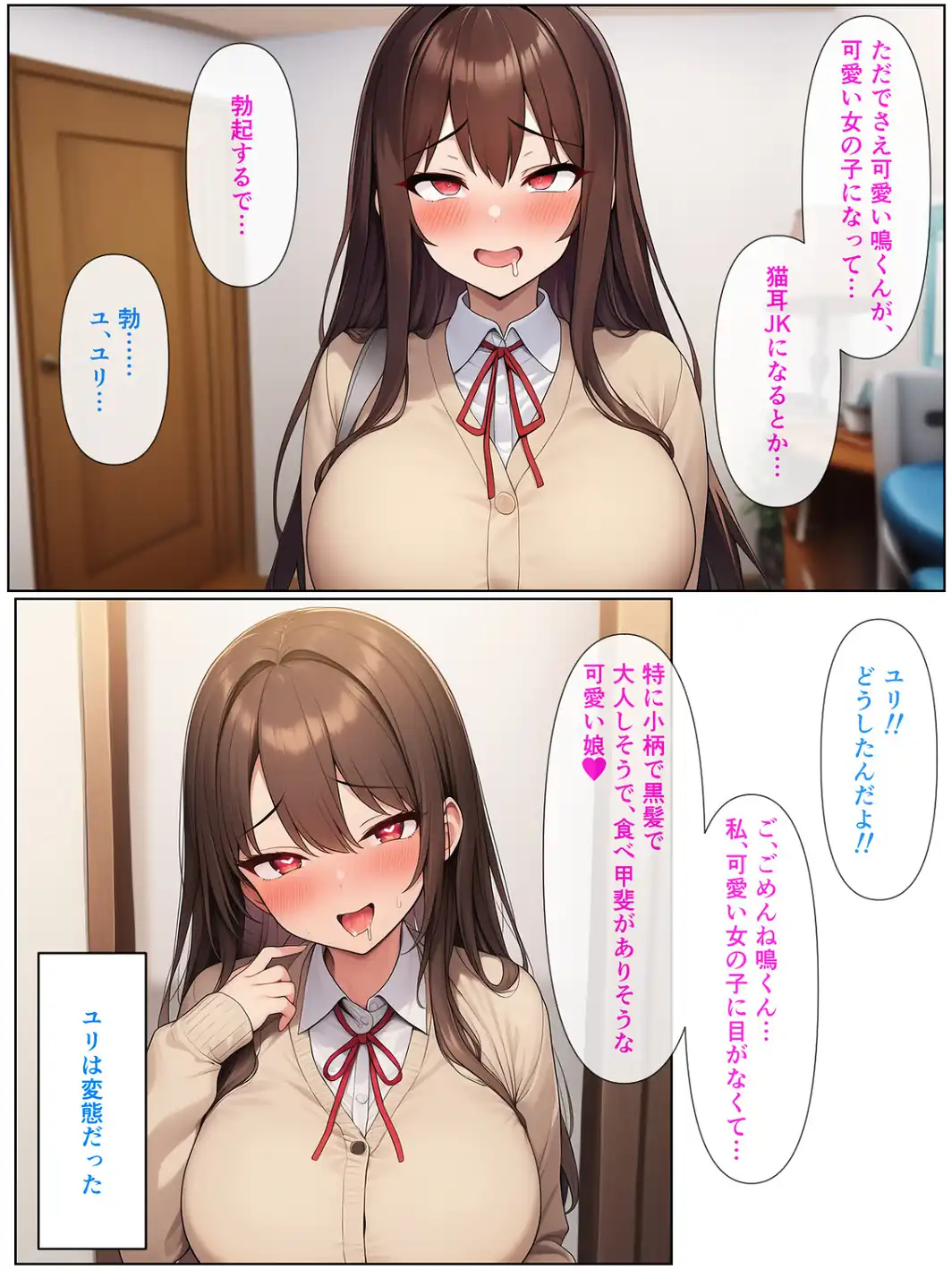男の僕が女体化ふたなり美少女になったら、憧れの幼なじみに溺愛ラブラブエッチさせられた話【モザイク版】-サンプル画像15
