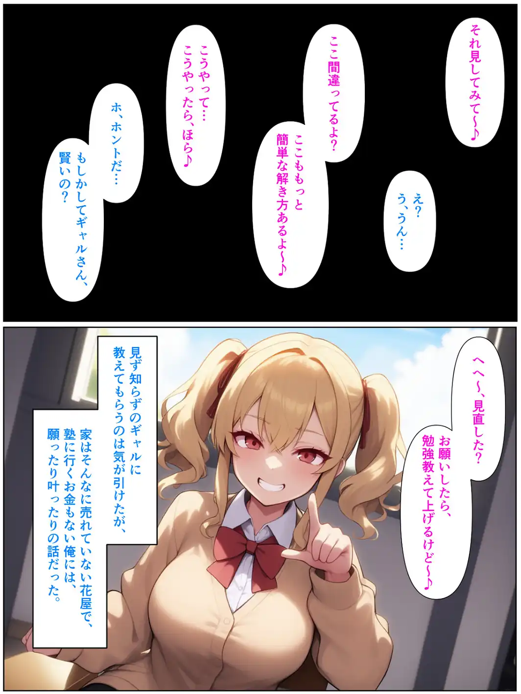 優等生の金髪ツインテの巨乳ギャルさんとラブラブエッチする話【モザイク版】-サンプル画像11