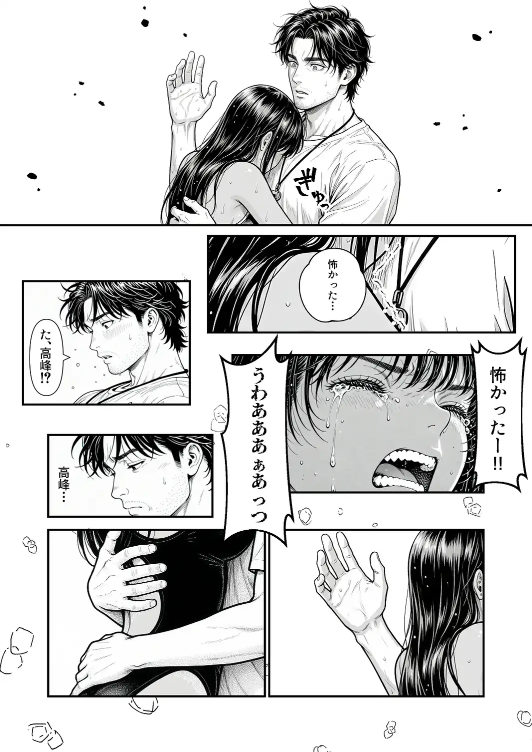 陥没 -溺れる媚薬のエース-【棒消し修正版】-サンプル画像15