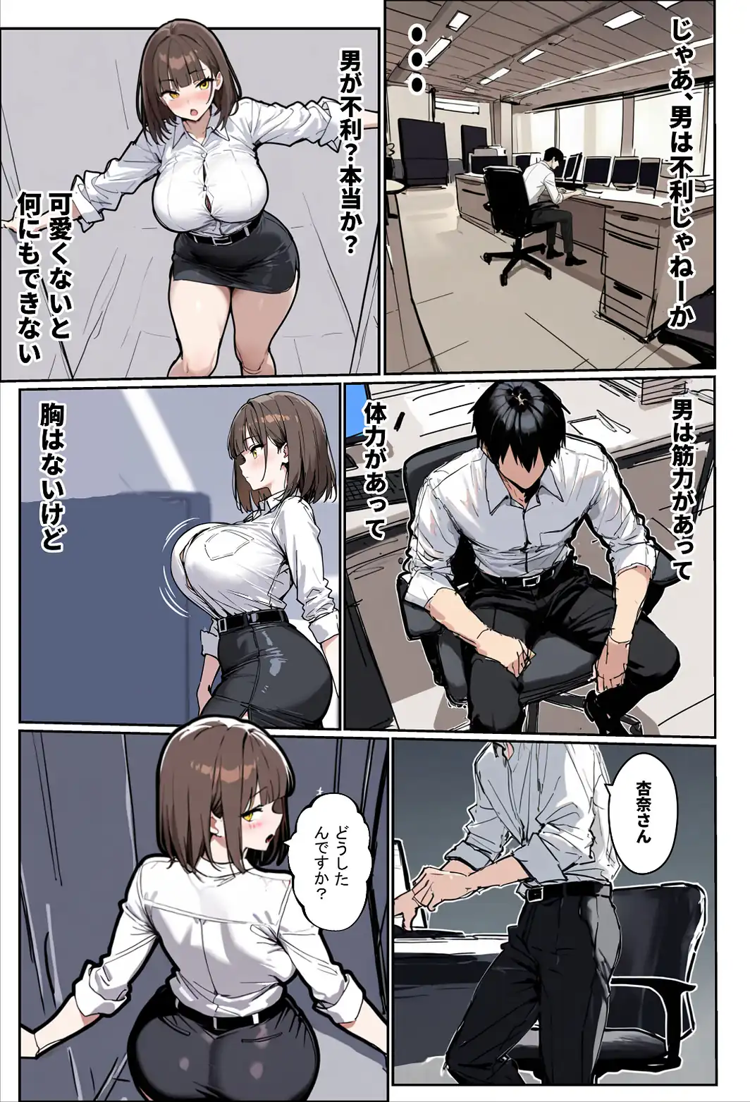 どうせ、職場ハラハラSEXするのに巨乳の人妻にあーだのこーだの【棒消し修正版】-サンプル画像7