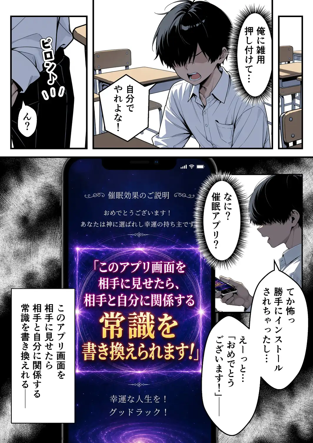 いじめられっ子の僕が催●アプリで性悪ギャルから逆レ○プ_搾精ハーレム地獄【モザイク版】-サンプル画像12