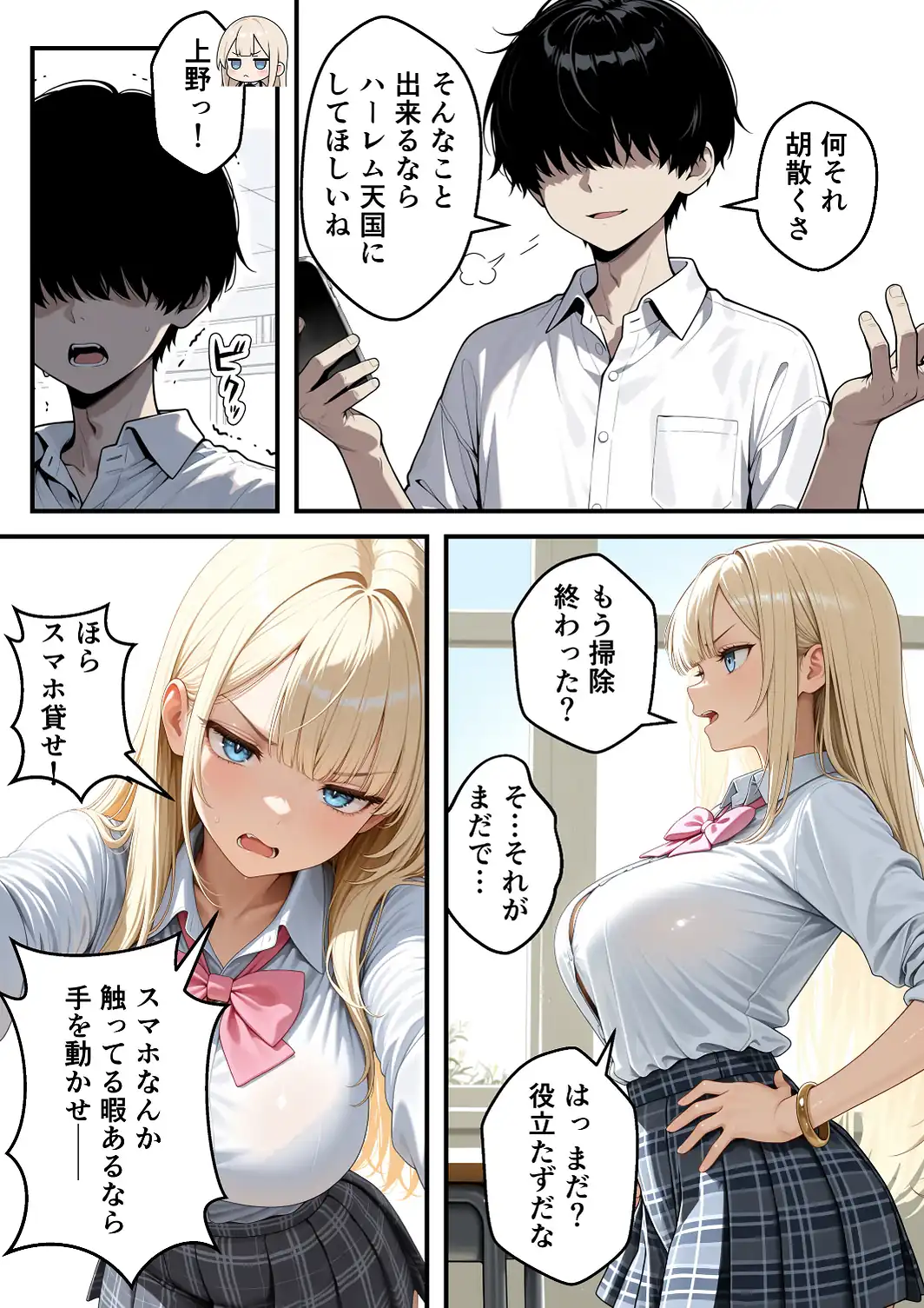 いじめられっ子の僕が催●アプリで性悪ギャルから逆レ○プ_搾精ハーレム地獄【モザイク版】-サンプル画像13