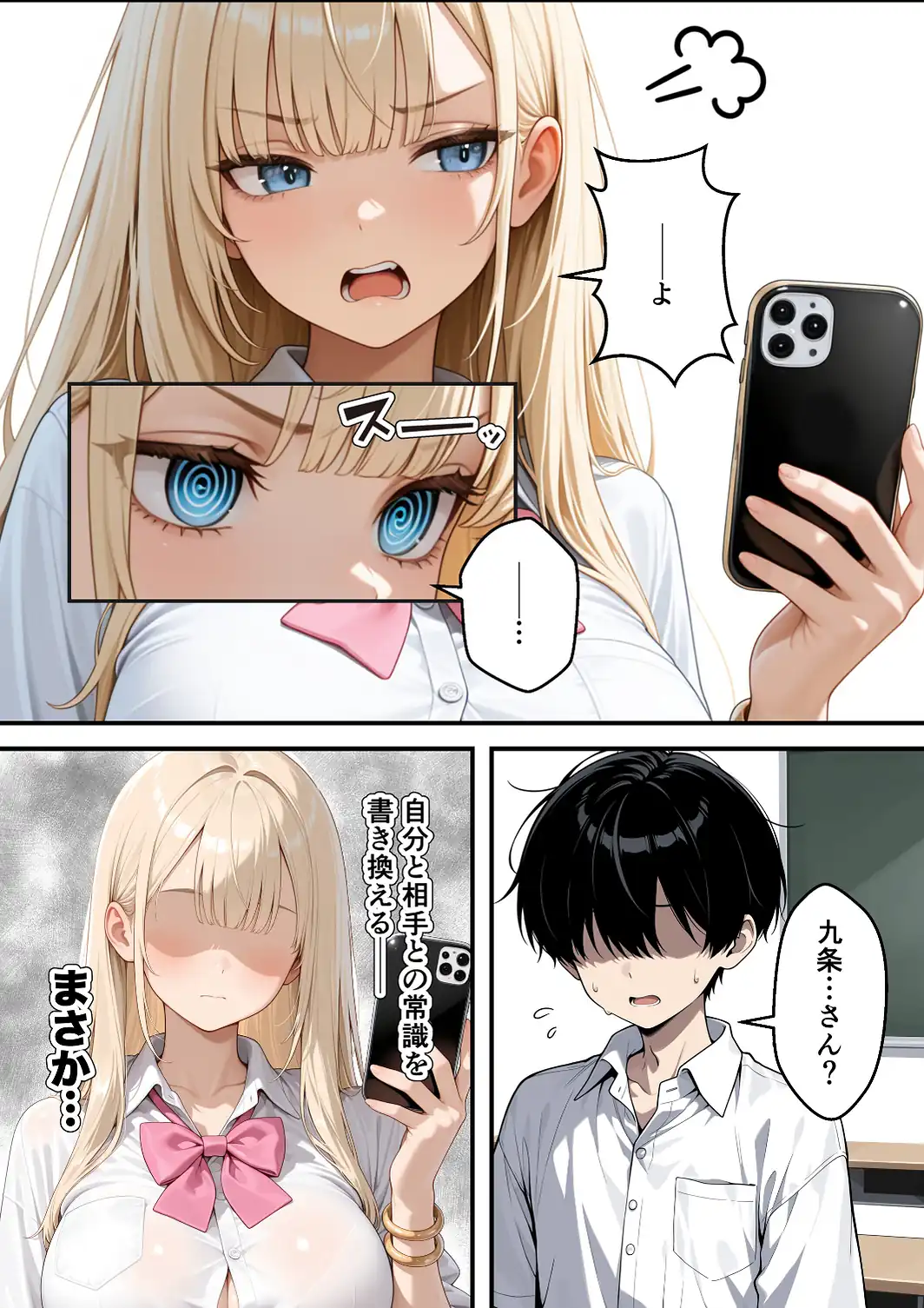 いじめられっ子の僕が催●アプリで性悪ギャルから逆レ○プ_搾精ハーレム地獄【モザイク版】-サンプル画像14