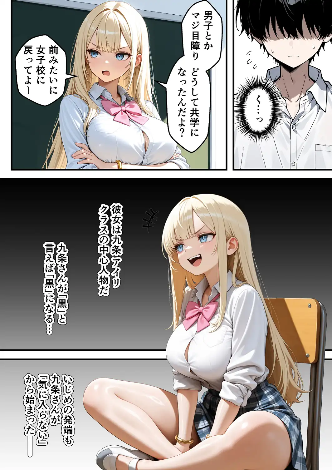 いじめられっ子の僕が催●アプリで性悪ギャルから逆レ○プ_搾精ハーレム地獄【モザイク版】-サンプル画像4