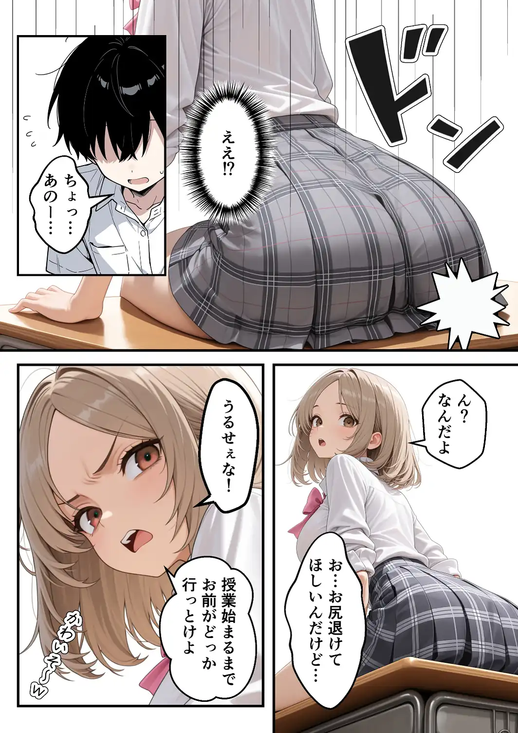 いじめられっ子の僕が催●アプリで性悪ギャルから逆レ○プ_搾精ハーレム地獄【モザイク版】-サンプル画像6