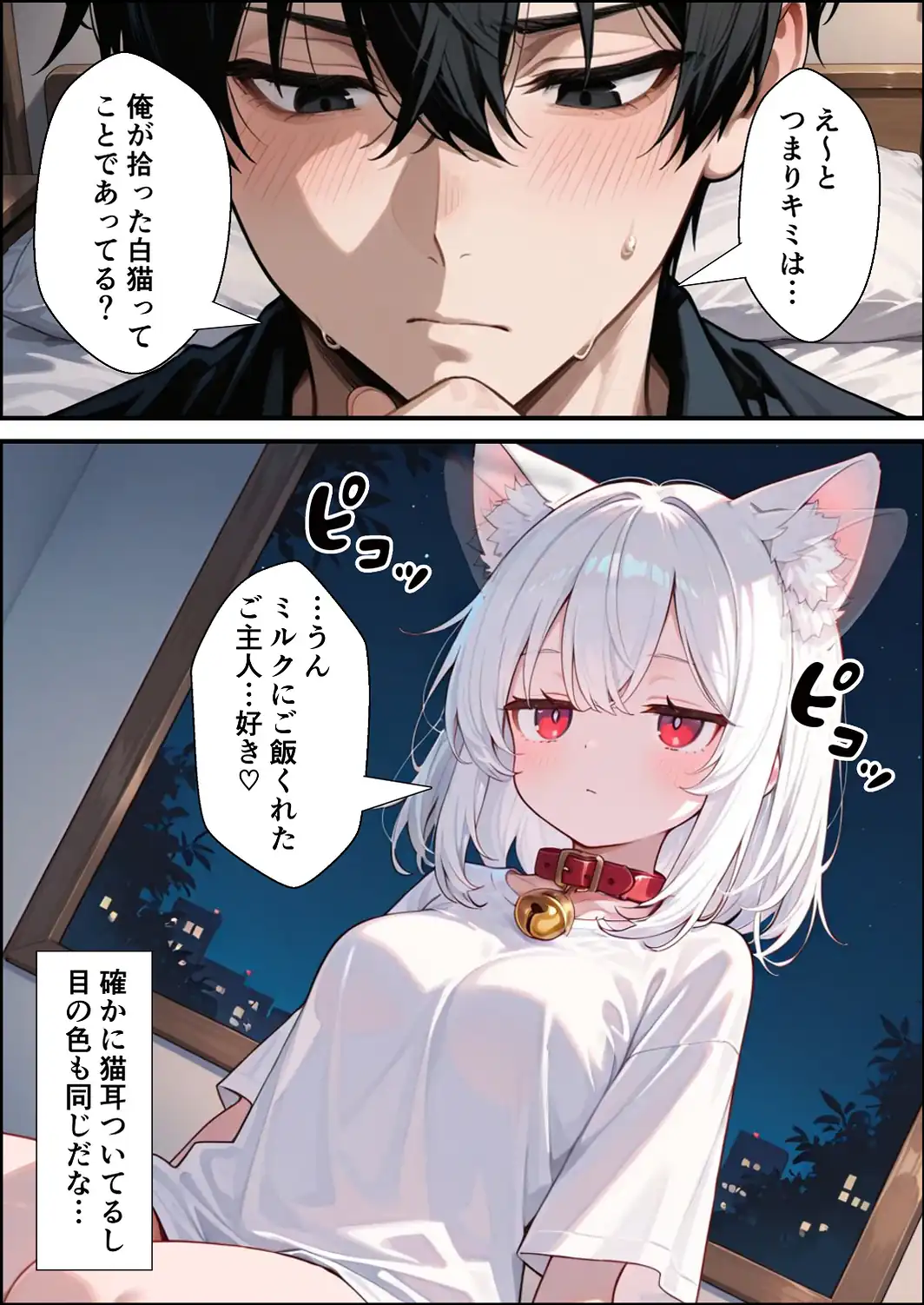 拾われた猫はご主人様に恩返しがしたい【棒消し修正版】-サンプル画像10