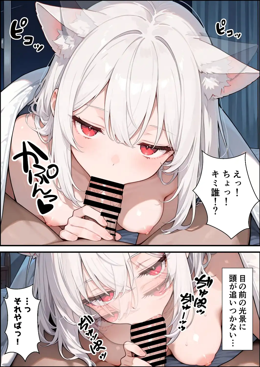 拾われた猫はご主人様に恩返しがしたい【棒消し修正版】-サンプル画像8