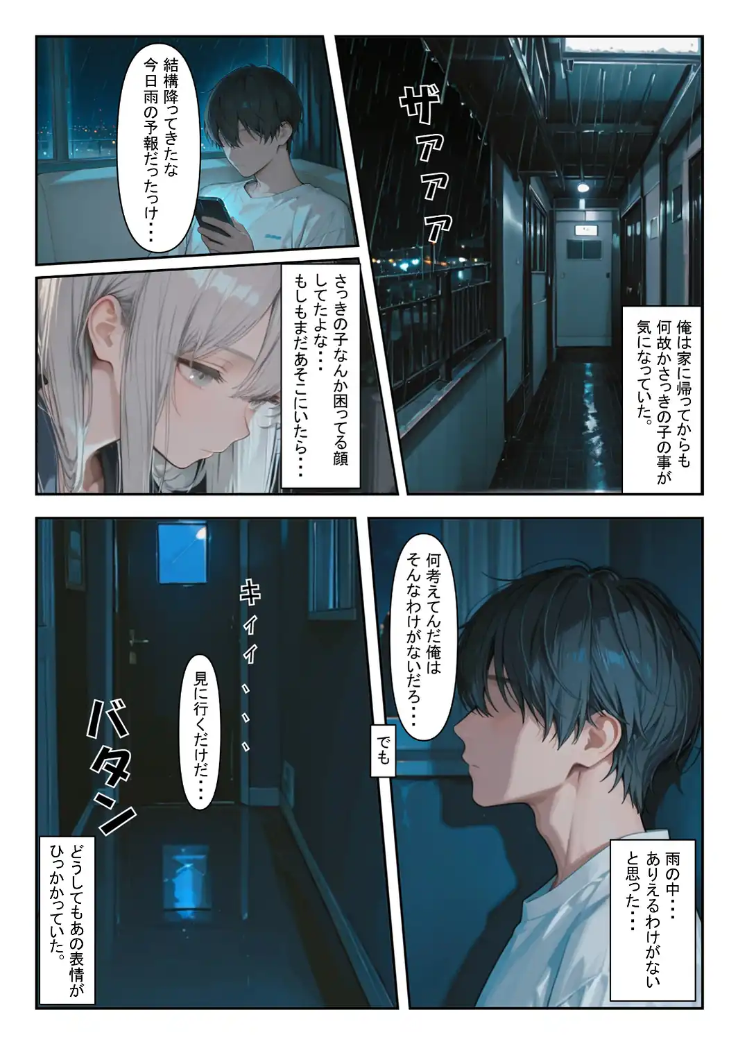 家出少女を拾ったら【白抜き修正版】-サンプル画像3