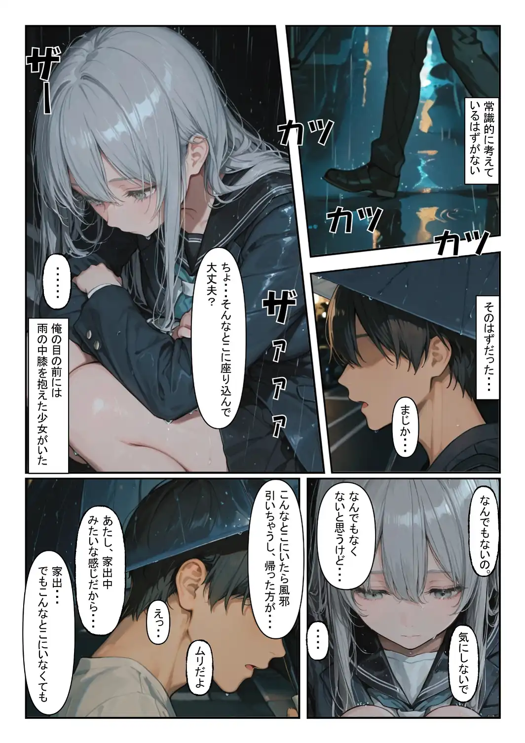 家出少女を拾ったら【白抜き修正版】-サンプル画像4