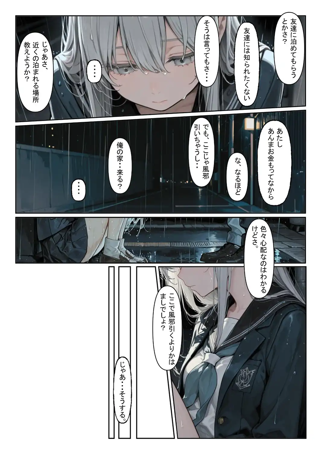 家出少女を拾ったら【白抜き修正版】-サンプル画像5