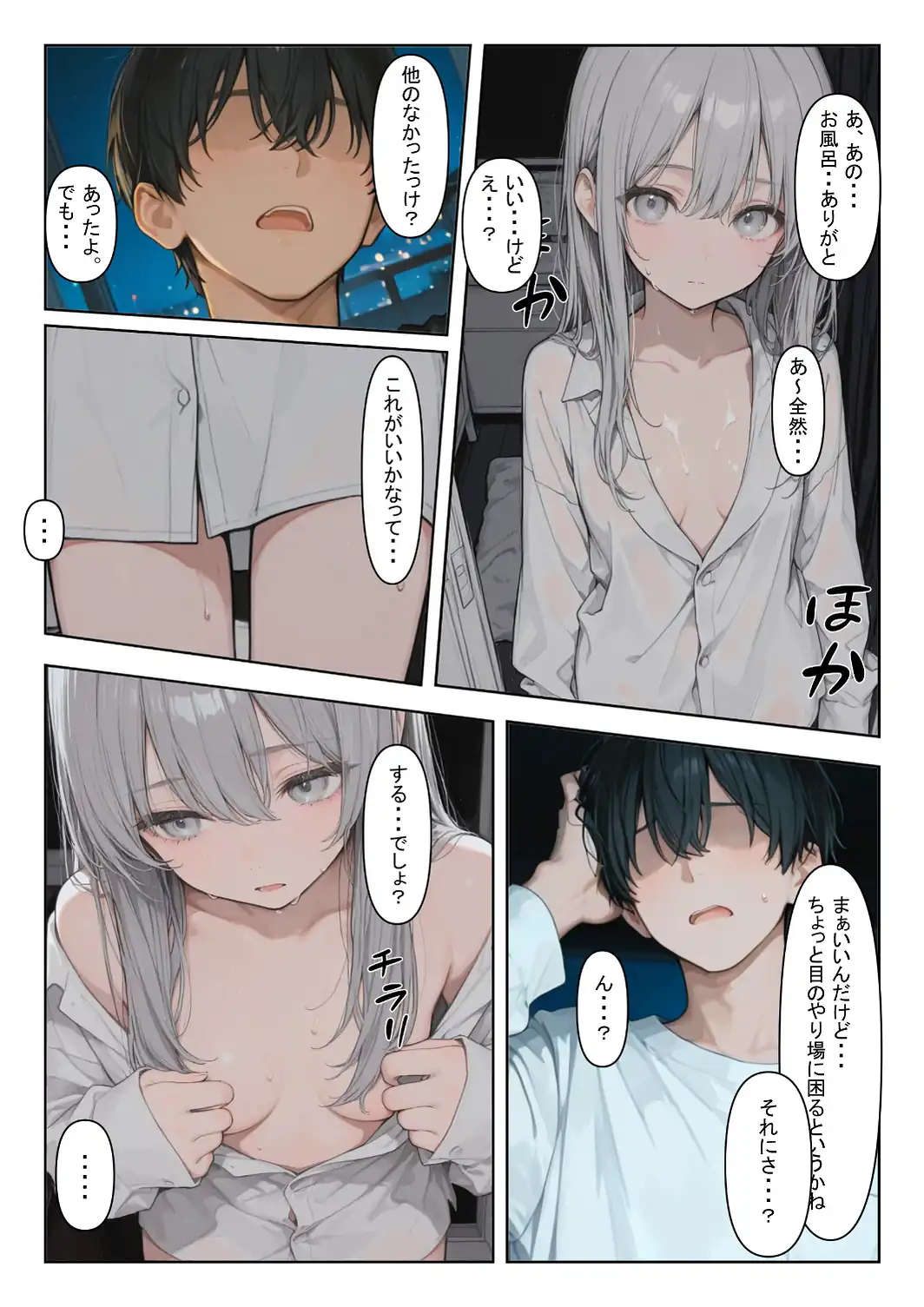 家出少女を拾ったら【白抜き修正版】-サンプル画像6