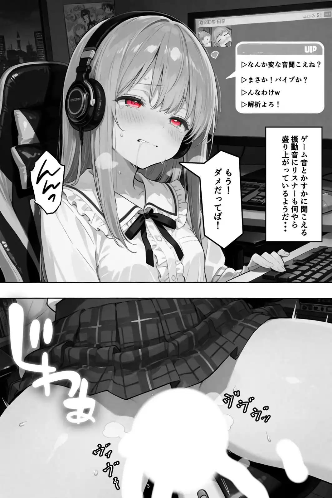 彼女が配信中ならイタズラし放題じゃね！！！【白抜き修正版】-サンプル画像10