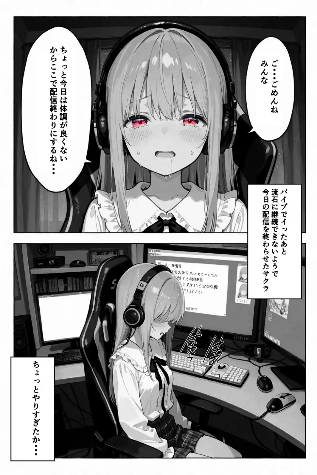 彼女が配信中ならイタズラし放題じゃね！！！【白抜き修正版】-サンプル画像12