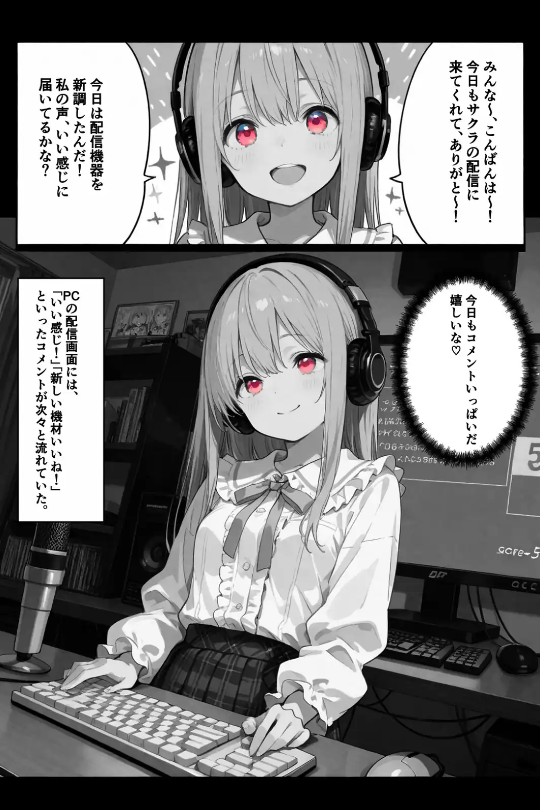 彼女が配信中ならイタズラし放題じゃね！！！【白抜き修正版】-サンプル画像6