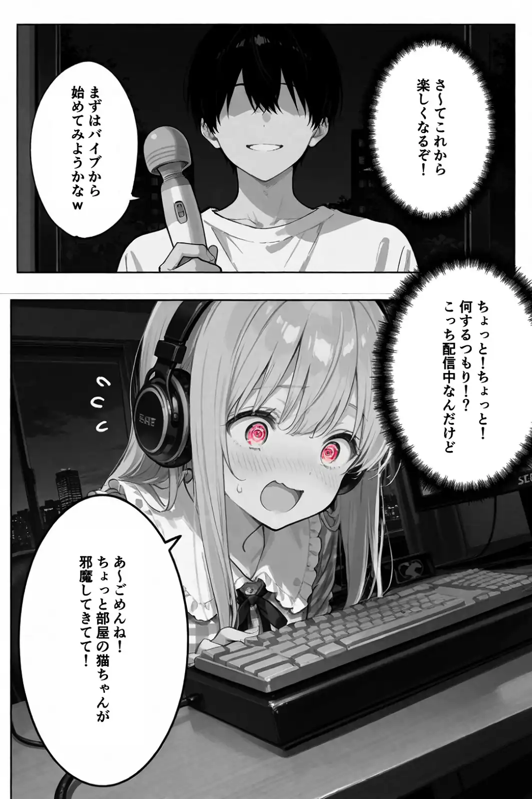 彼女が配信中ならイタズラし放題じゃね！！！【白抜き修正版】-サンプル画像8