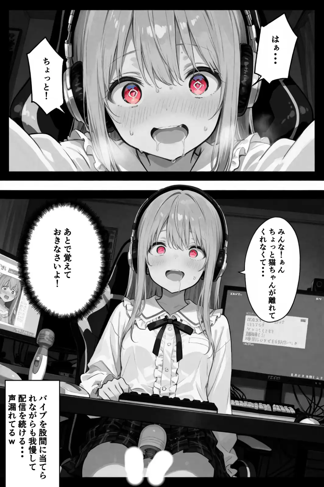 彼女が配信中ならイタズラし放題じゃね！！！【白抜き修正版】-サンプル画像9