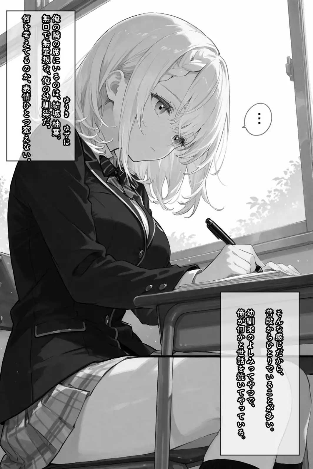 無口な彼女は、オナホみたいに従順で。【白抜き修正版】-サンプル画像1