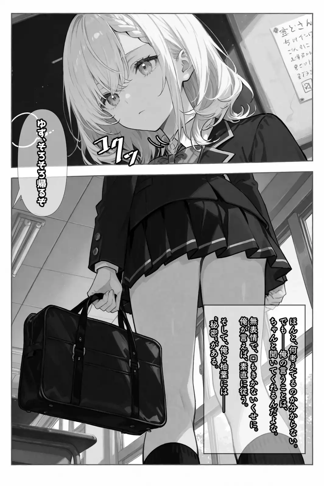 無口な彼女は、オナホみたいに従順で。【白抜き修正版】-サンプル画像2