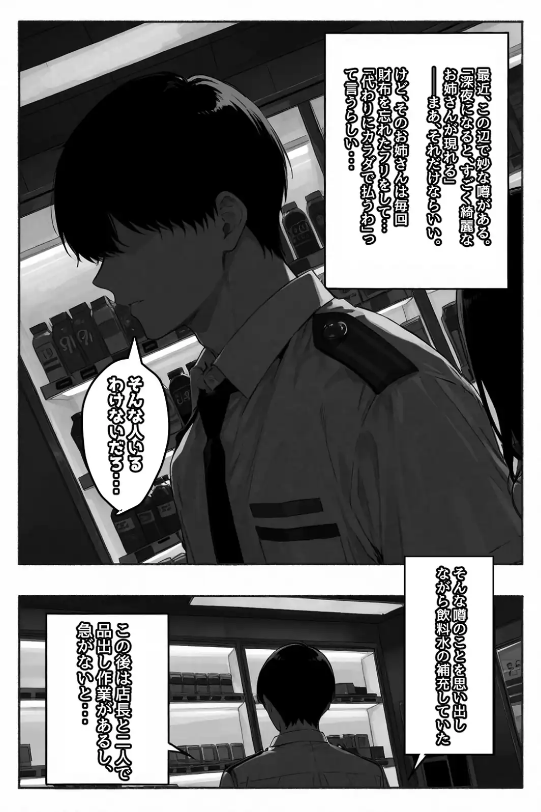 お財布忘れたので、おマンコで支払ってもいいですか...【白抜き修正版】-サンプル画像2