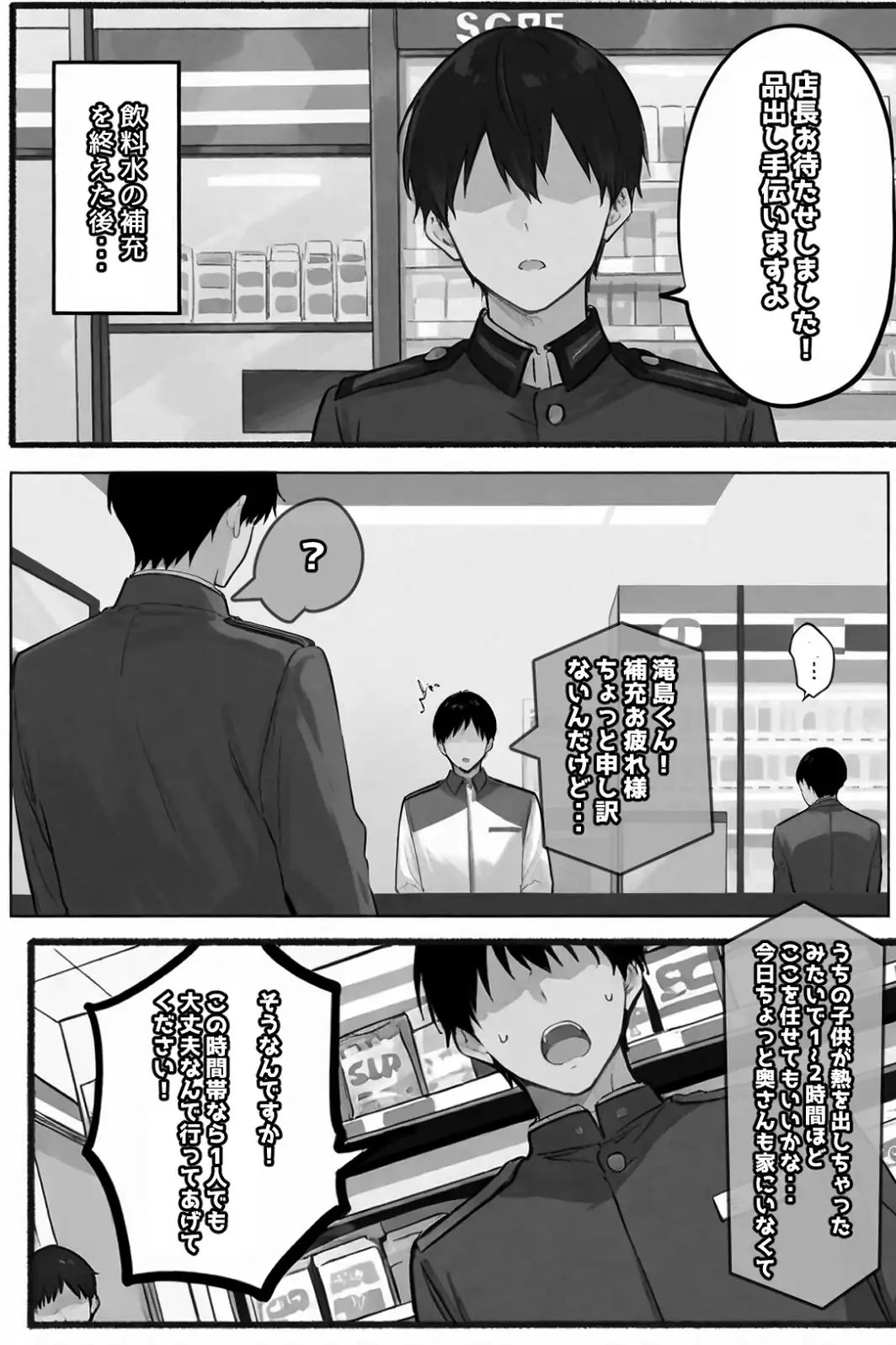 お財布忘れたので、おマンコで支払ってもいいですか...【白抜き修正版】-サンプル画像3