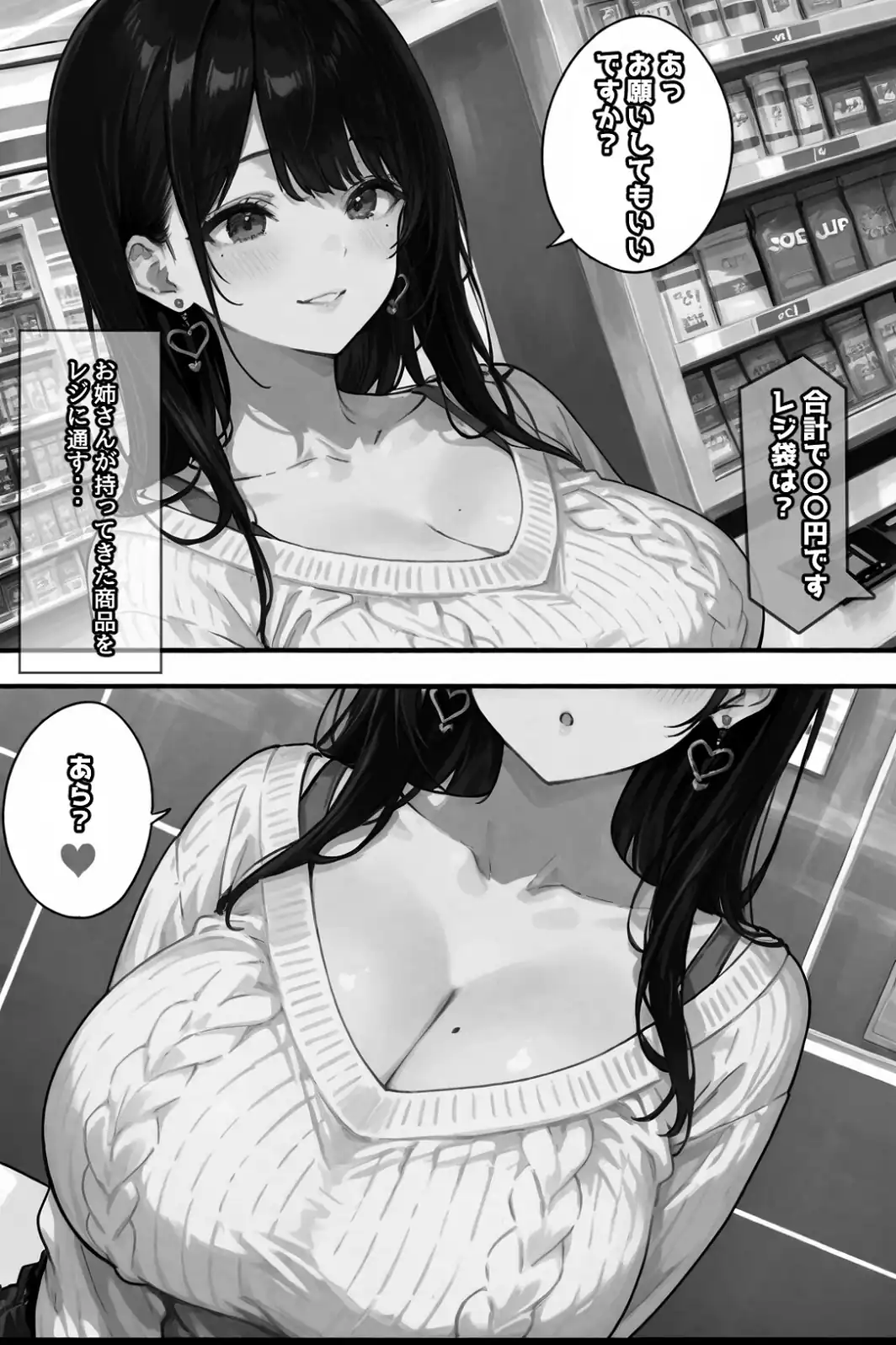 お財布忘れたので、おマンコで支払ってもいいですか...【白抜き修正版】-サンプル画像8
