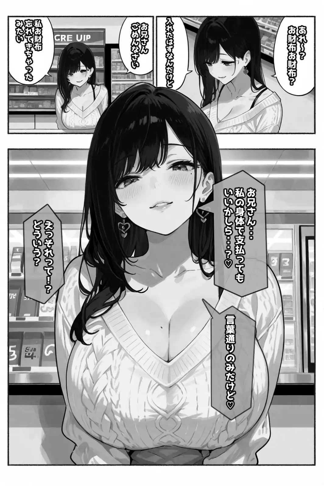 お財布忘れたので、おマンコで支払ってもいいですか...【白抜き修正版】-サンプル画像9