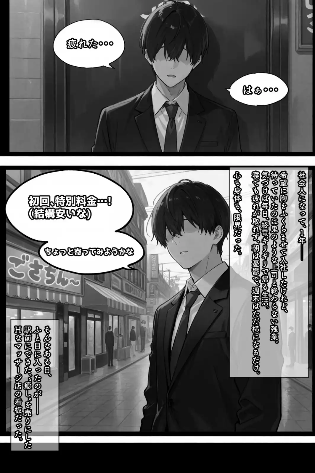 アナタの身体、癒やします◇〜元同級生がマッサージ嬢になっていた話〜【白抜き修正版】-サンプル画像1