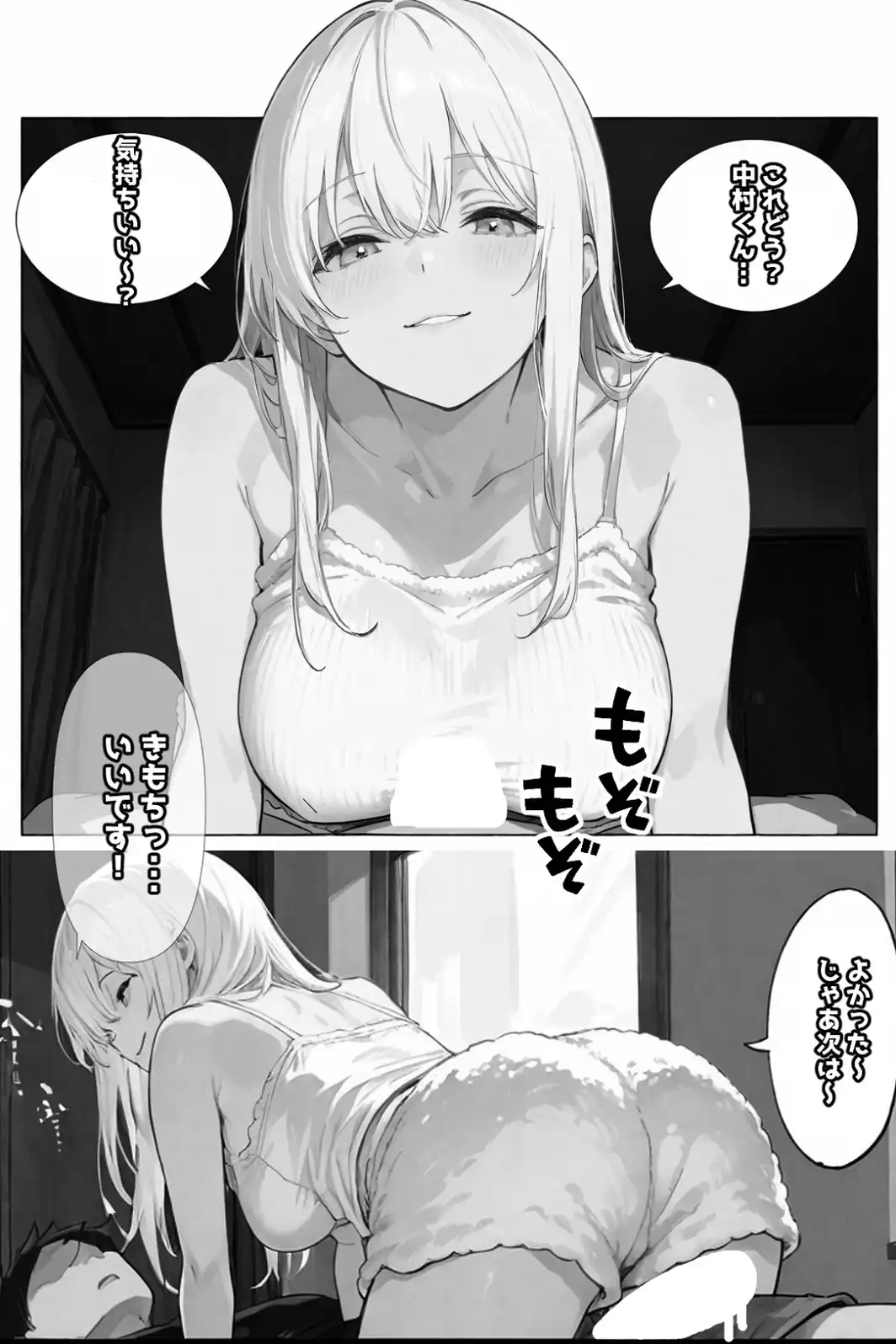 アナタの身体、癒やします◇〜元同級生がマッサージ嬢になっていた話〜【白抜き修正版】-サンプル画像10