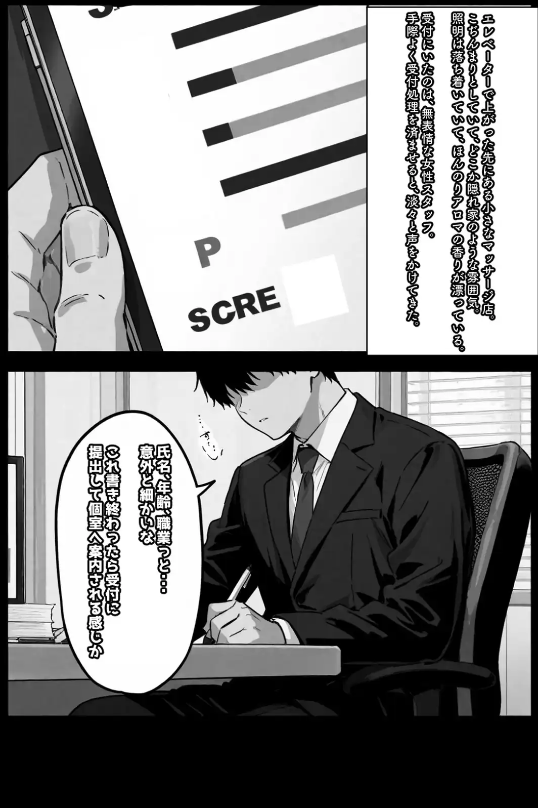 アナタの身体、癒やします◇〜元同級生がマッサージ嬢になっていた話〜【白抜き修正版】-サンプル画像2