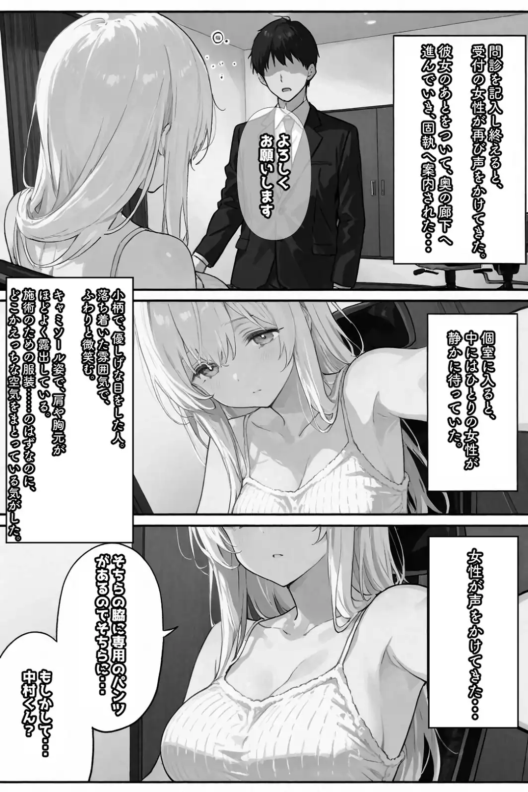 アナタの身体、癒やします◇〜元同級生がマッサージ嬢になっていた話〜【白抜き修正版】-サンプル画像3