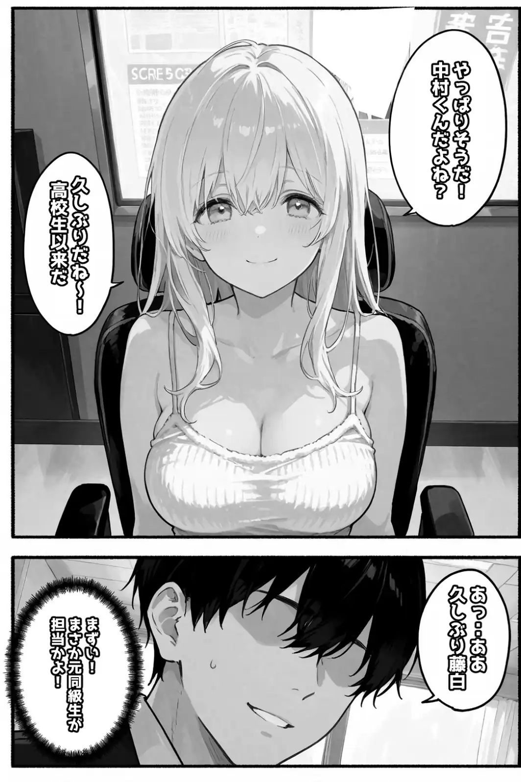 アナタの身体、癒やします◇〜元同級生がマッサージ嬢になっていた話〜【白抜き修正版】-サンプル画像4