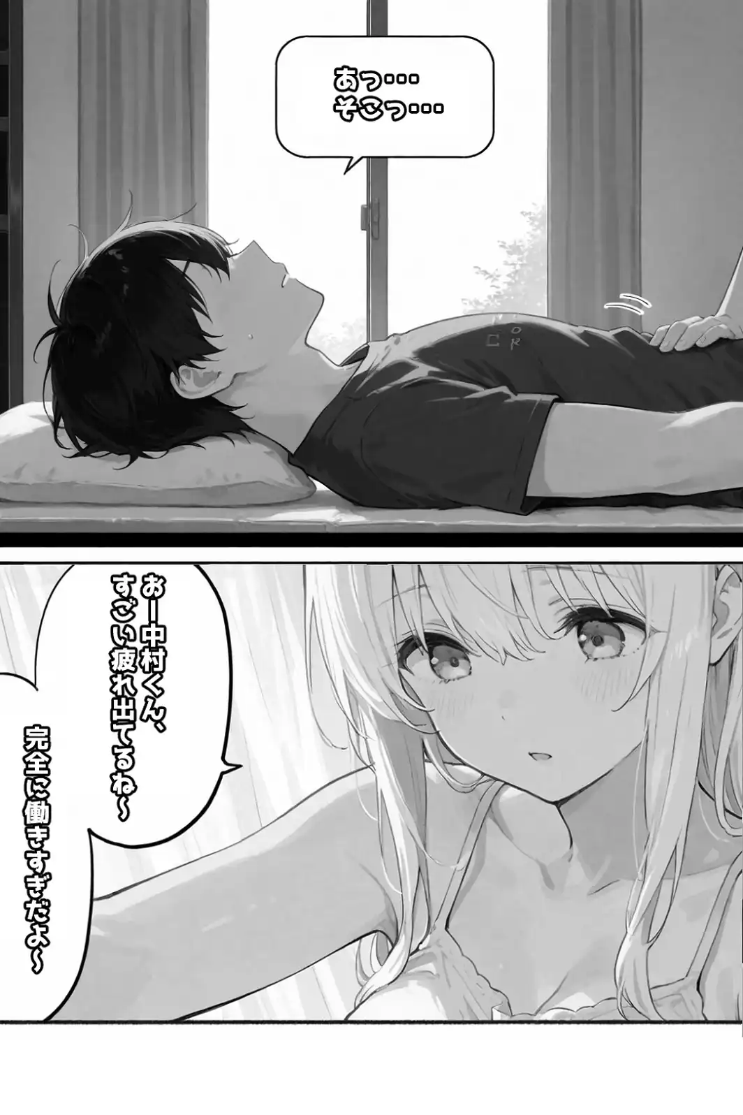 アナタの身体、癒やします◇〜元同級生がマッサージ嬢になっていた話〜【白抜き修正版】-サンプル画像6