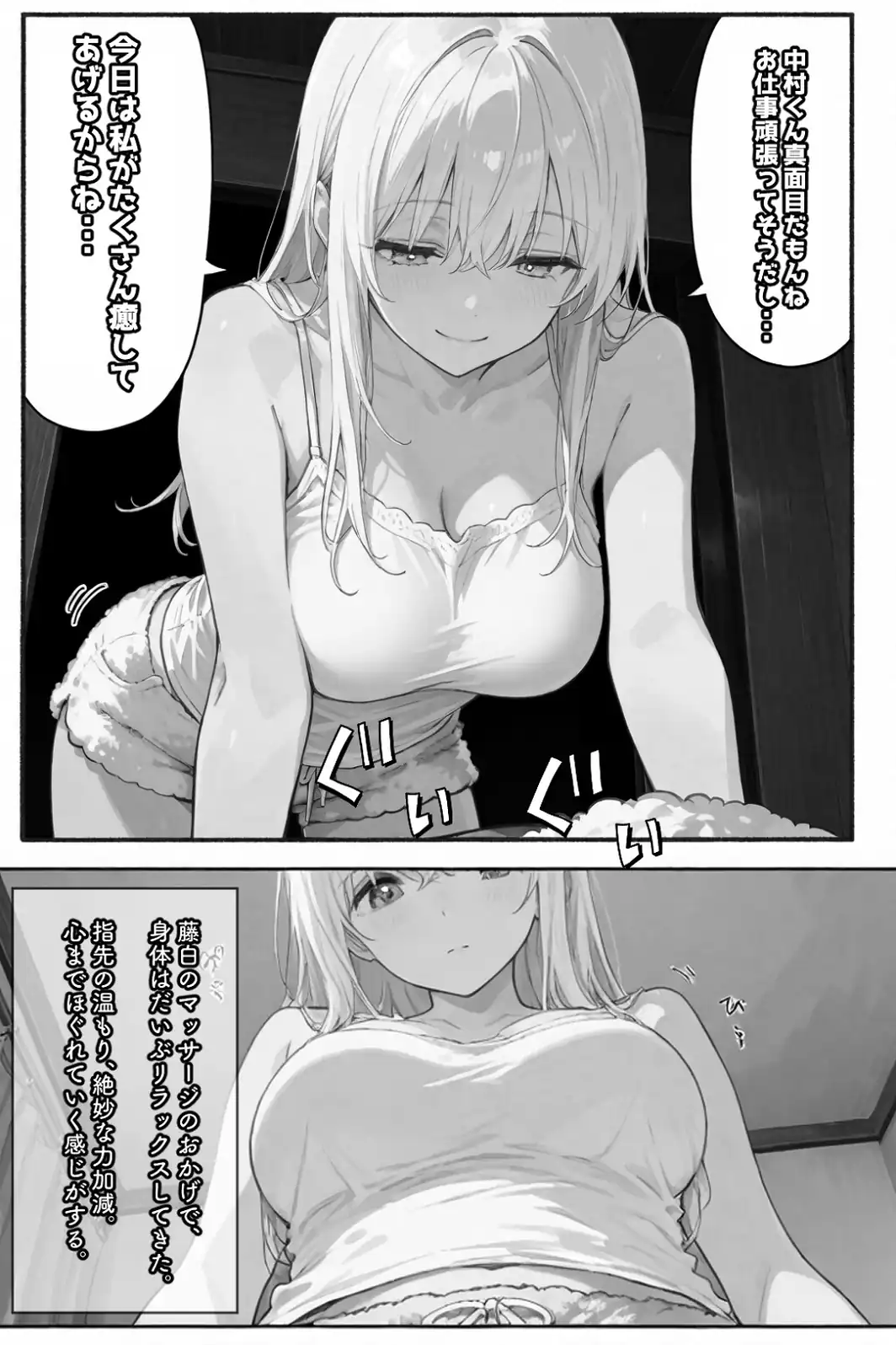 アナタの身体、癒やします◇〜元同級生がマッサージ嬢になっていた話〜【白抜き修正版】-サンプル画像7