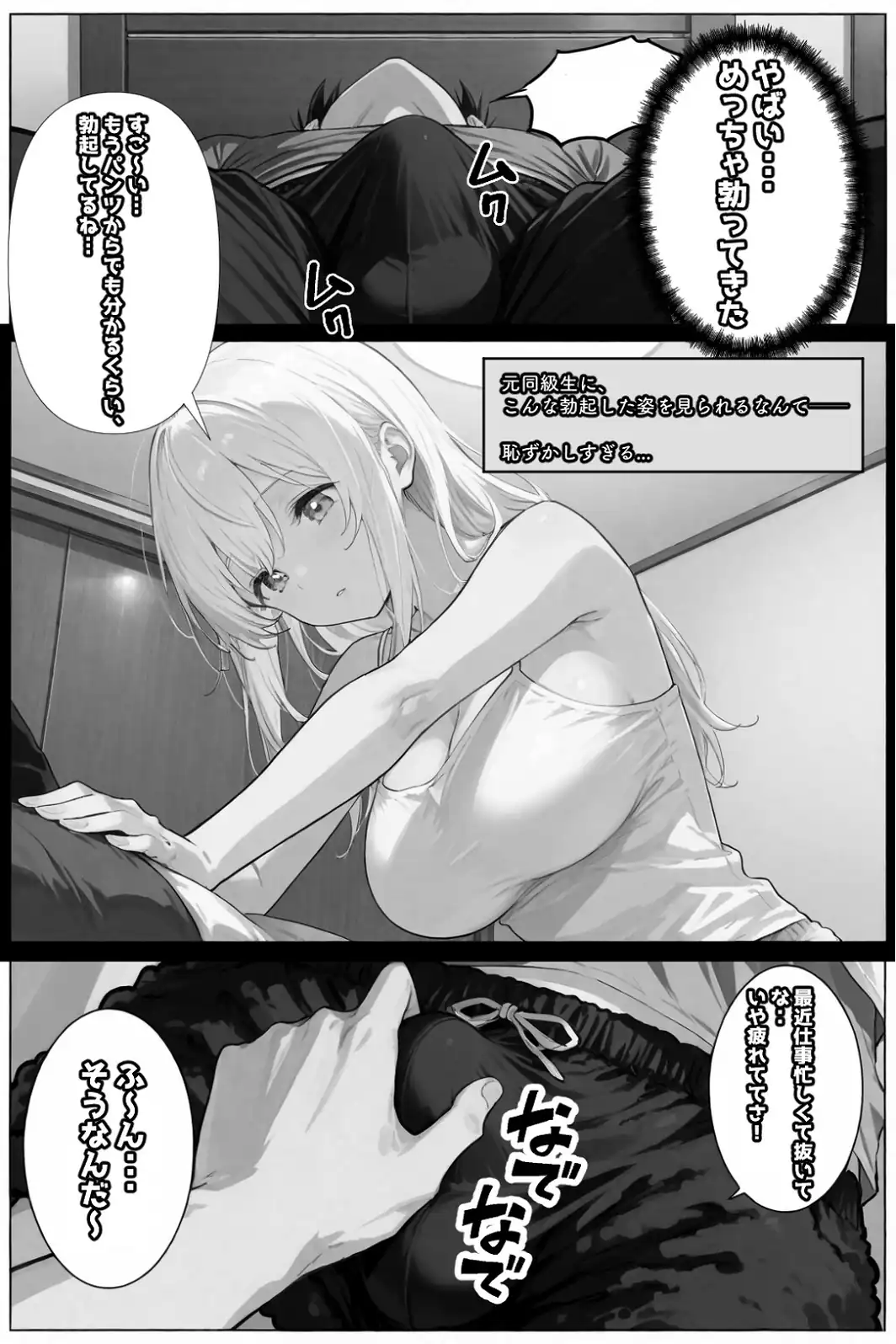 アナタの身体、癒やします◇〜元同級生がマッサージ嬢になっていた話〜【白抜き修正版】-サンプル画像8