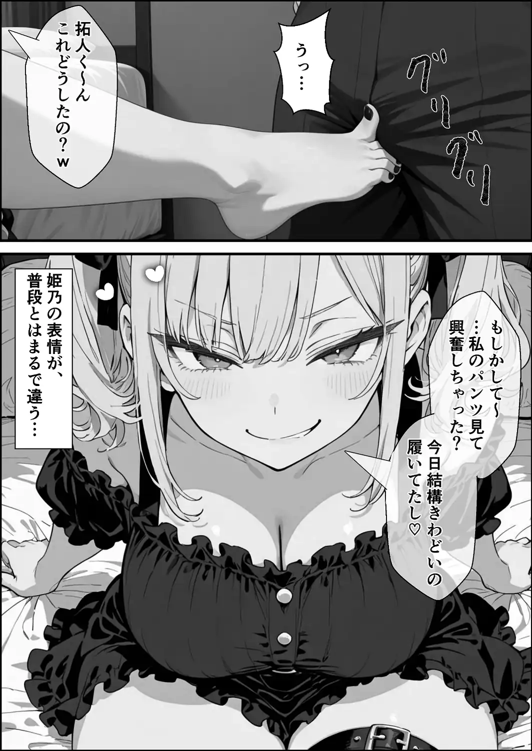 い〜っぱい我慢して、我慢して、我慢して……ご褒美シよ◇【白抜き修正版】-サンプル画像10