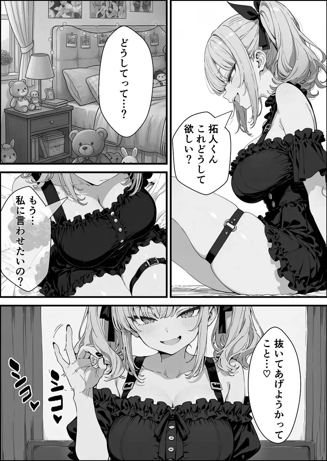 い〜っぱい我慢して、我慢して、我慢して……ご褒美シよ◇【白抜き修正版】-サンプル画像11